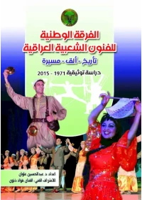 الفنون الشعبية النهائي